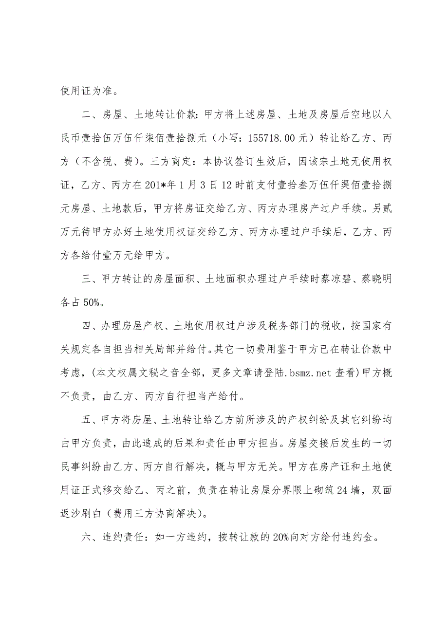 房屋、土地转让协议1.docx_第3页