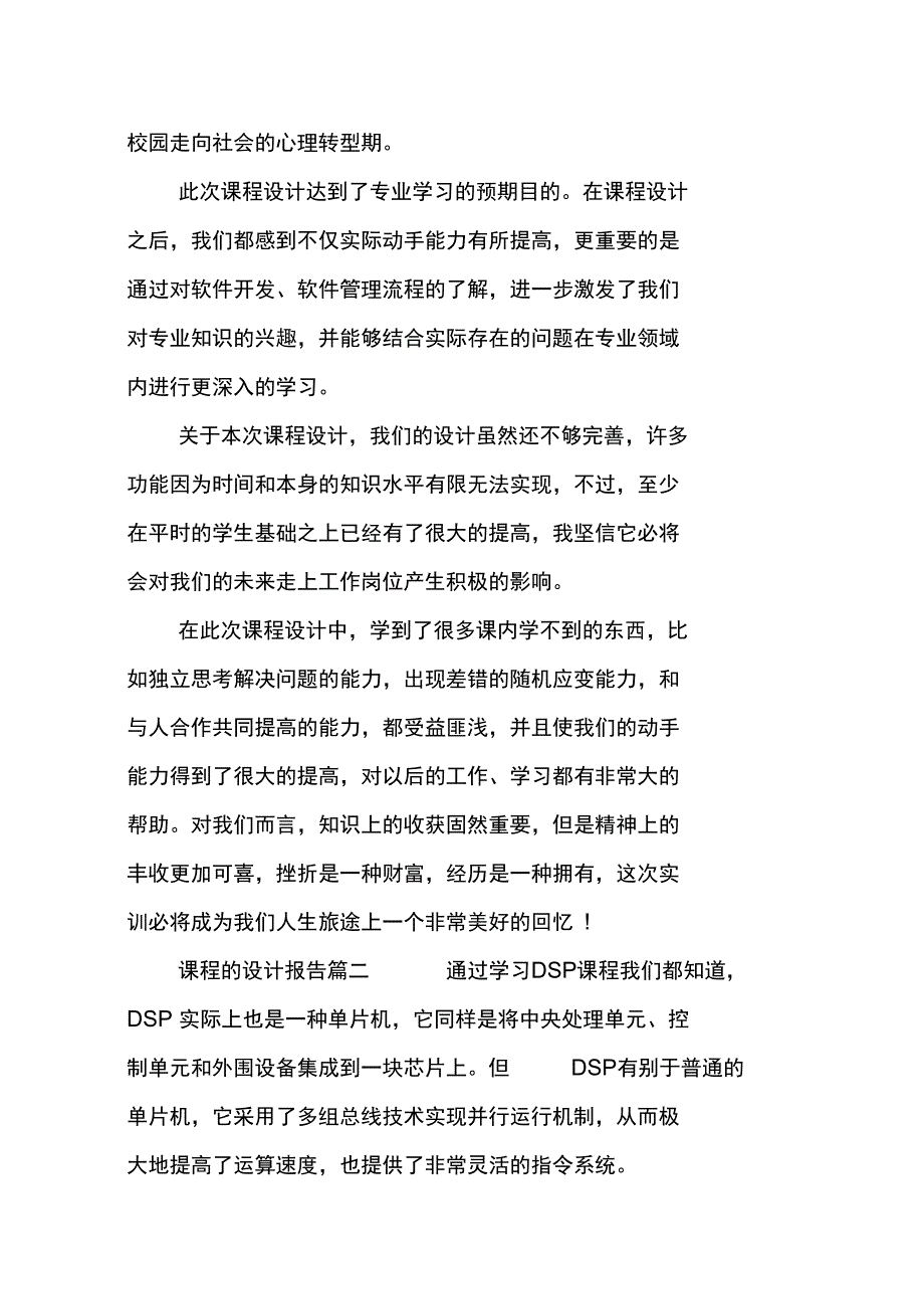 课程的设计报告_第4页