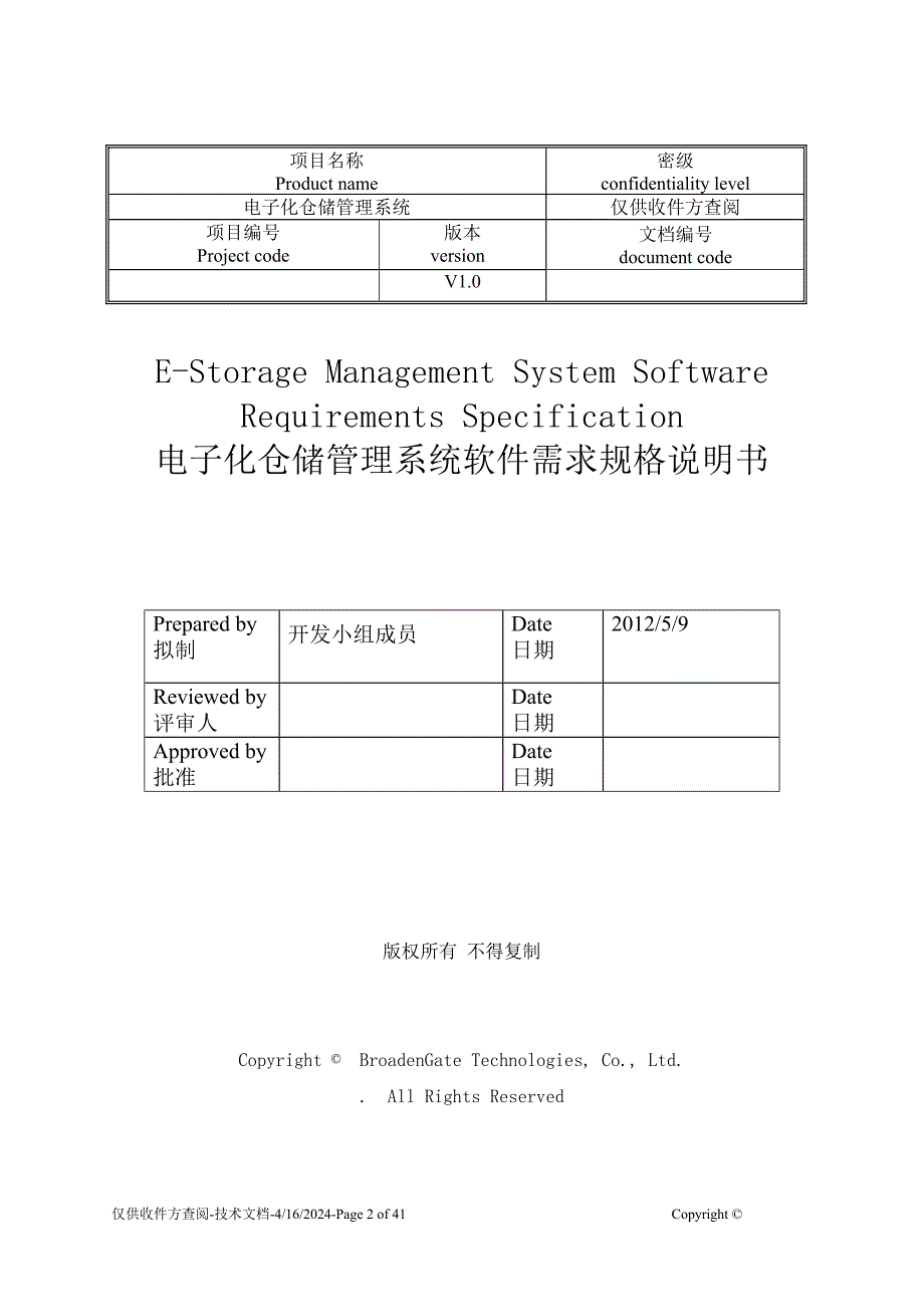 软件案例需求分析报告电子化仓库管理_第2页