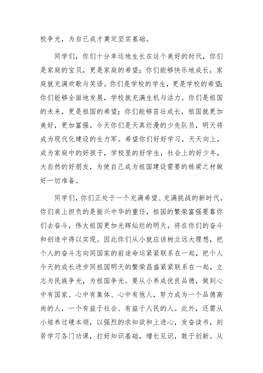 2019六一儿童节校长讲话稿精选二篇_第2页