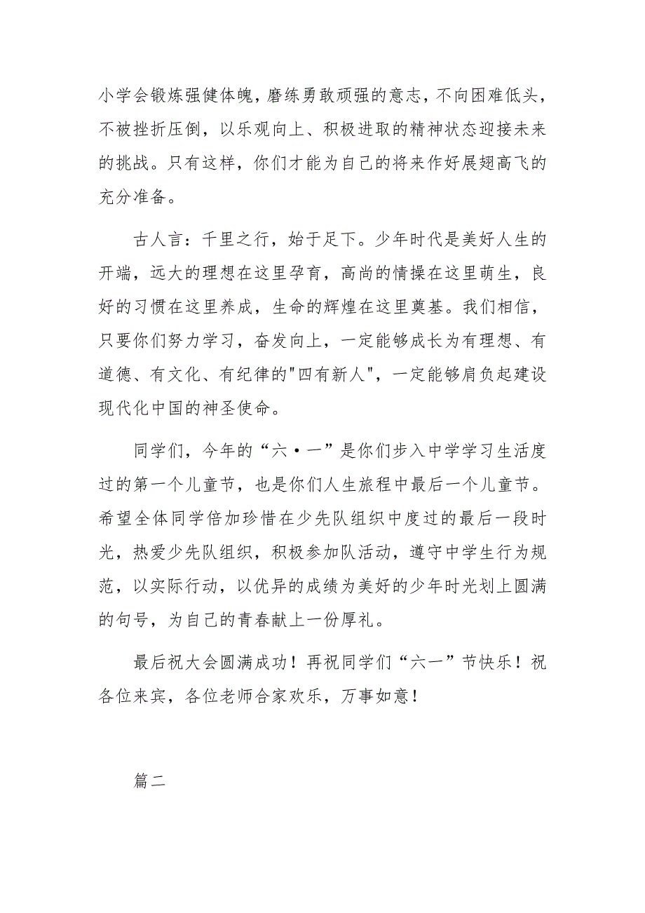 2019六一儿童节校长讲话稿精选二篇_第3页