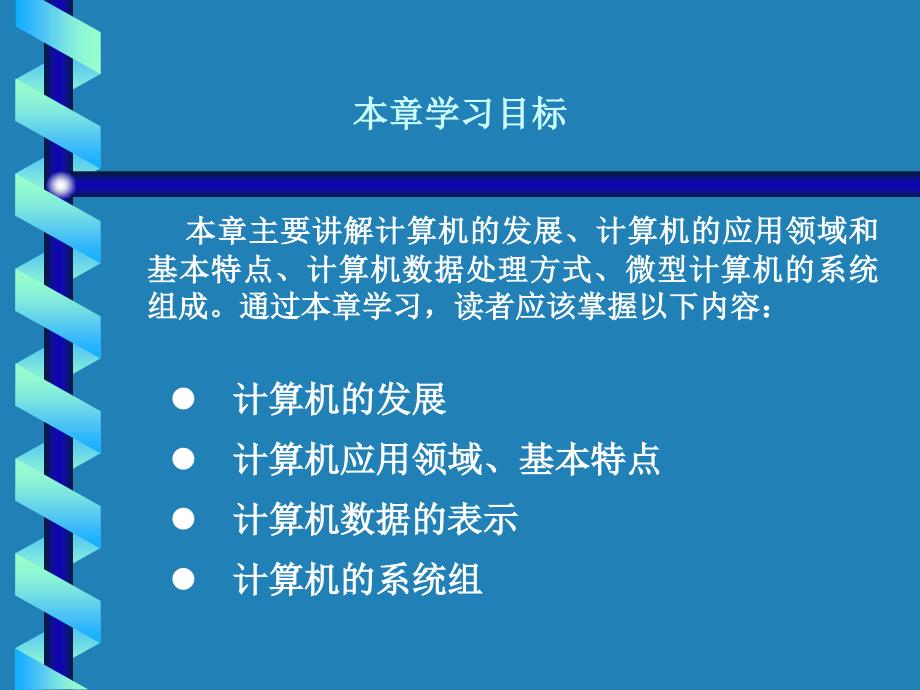 计算机基础知识课件_第2页