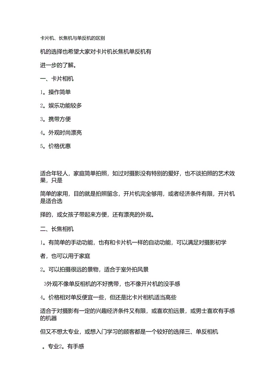 卡片机、长焦、单反相机区别_第1页