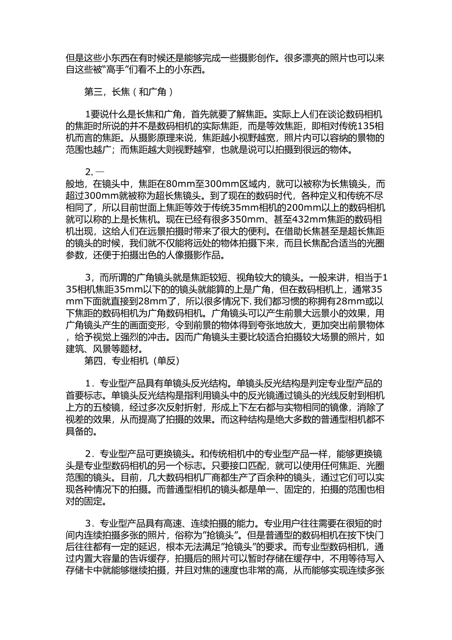 卡片机、长焦、单反相机区别_第3页