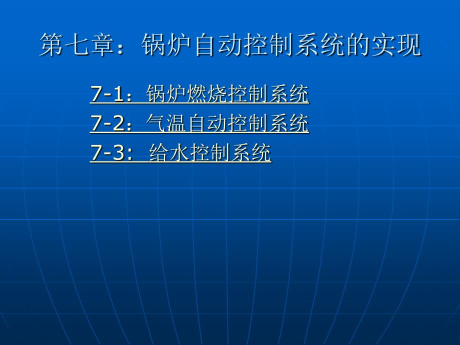 锅炉自动控制系统的实现_第2页