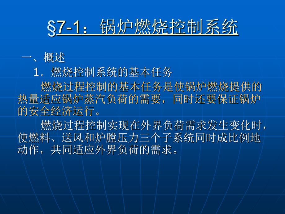 锅炉自动控制系统的实现_第3页