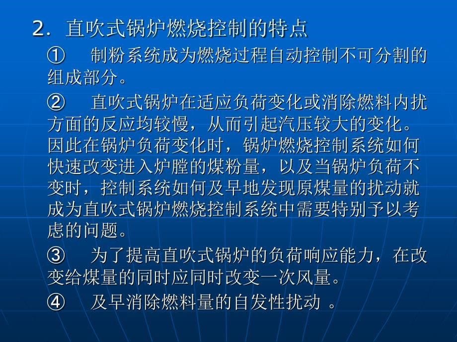 锅炉自动控制系统的实现_第5页