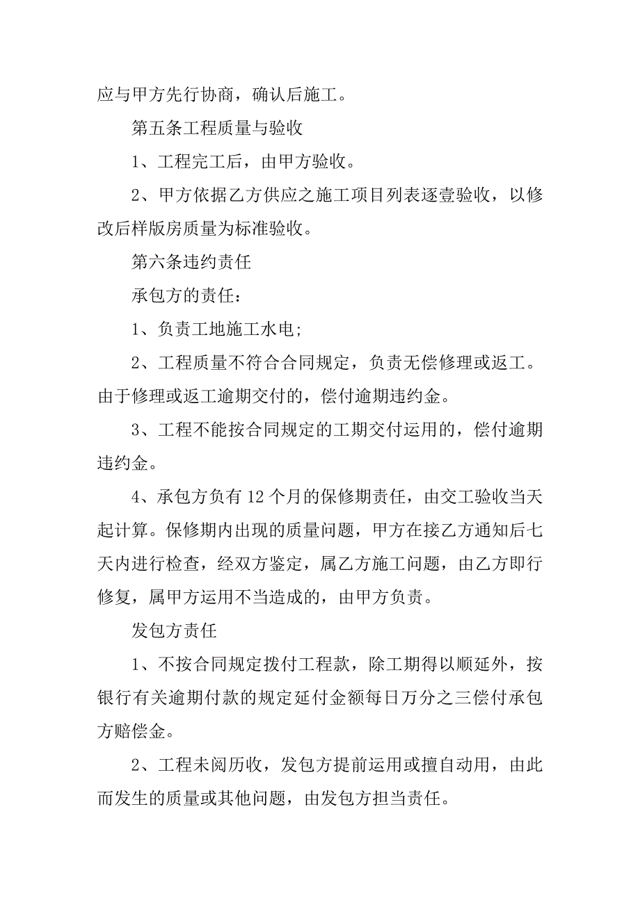 2023年酒店装修工程合同（5份范本）_第3页