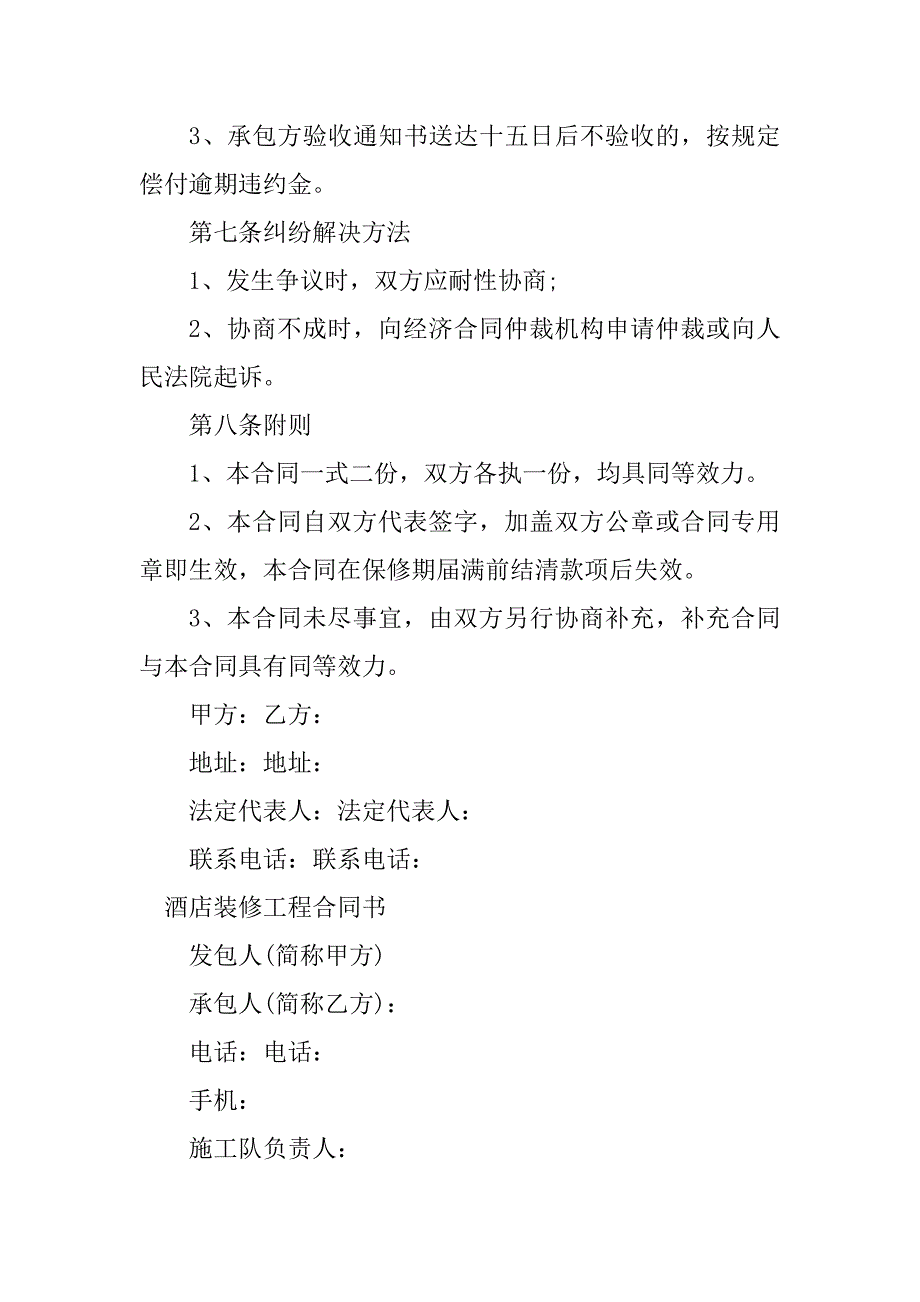 2023年酒店装修工程合同（5份范本）_第4页