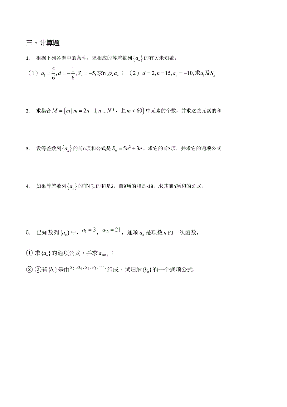 等差等比数列基础练习题(DOC 5页)_第2页