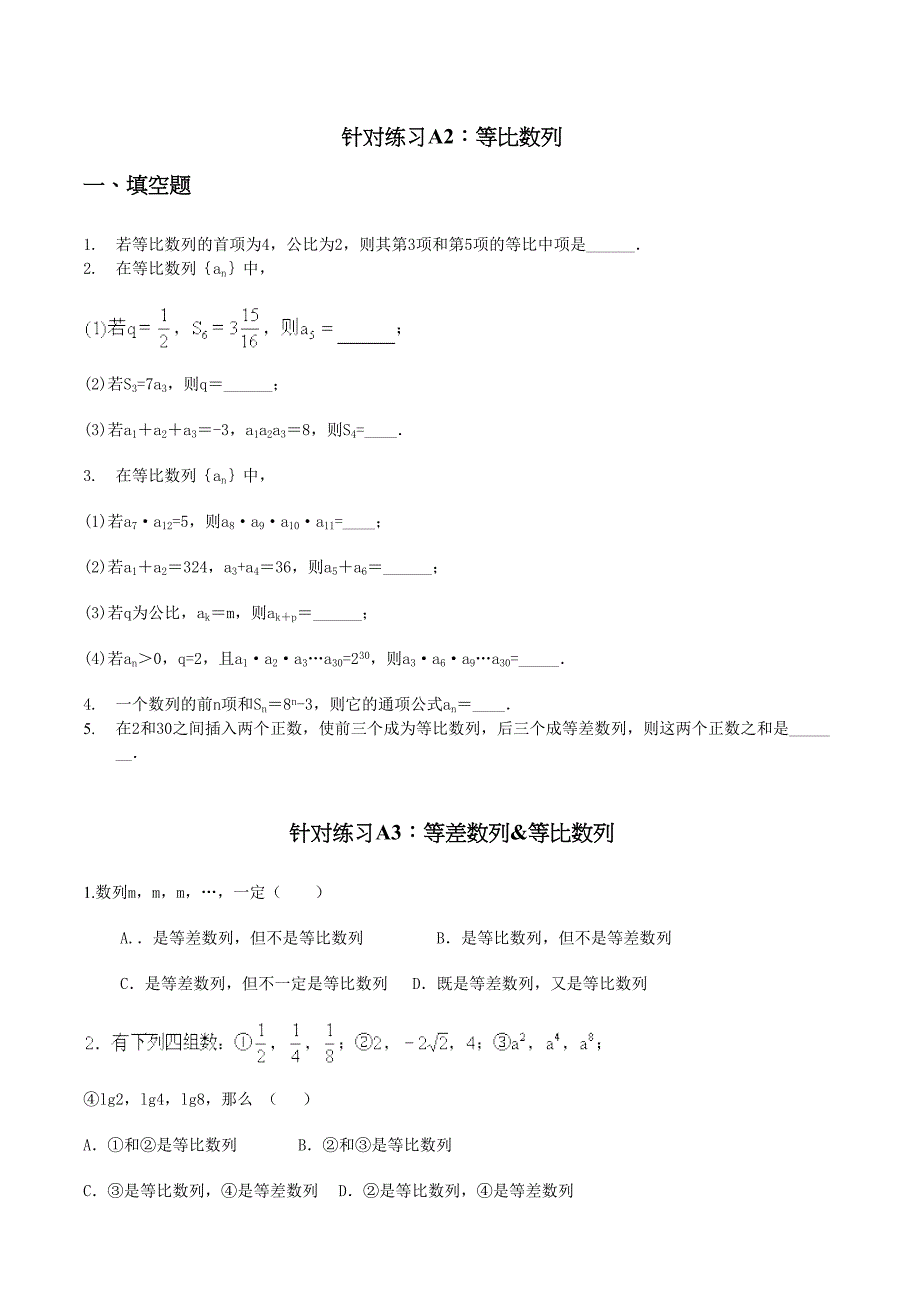 等差等比数列基础练习题(DOC 5页)_第3页