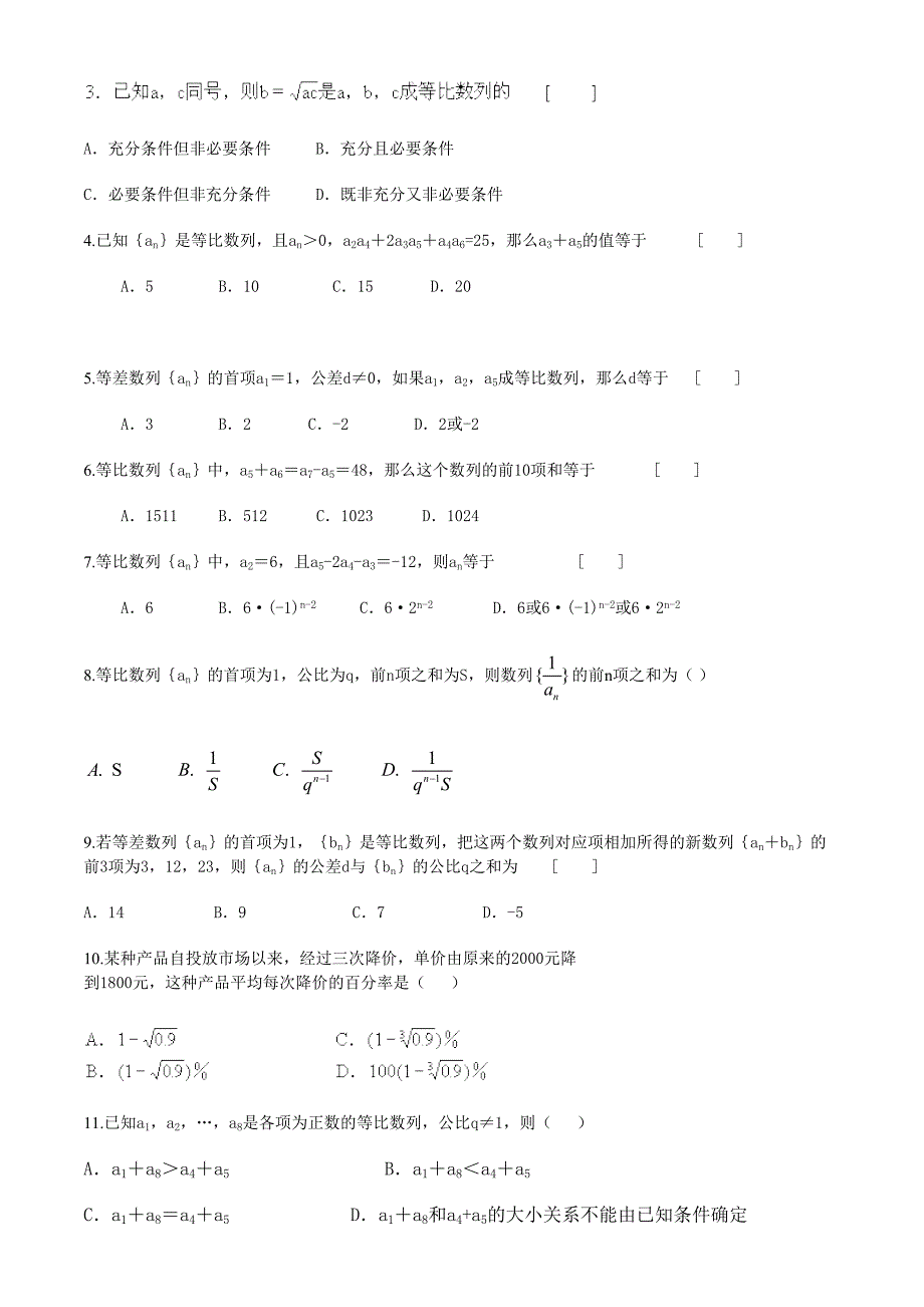等差等比数列基础练习题(DOC 5页)_第4页