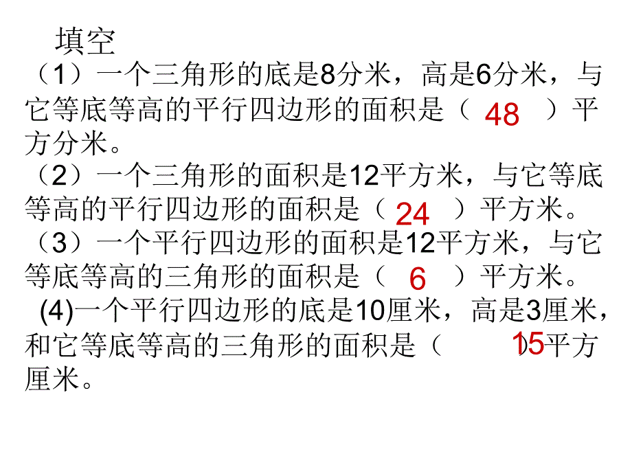 三角形面积3_第4页