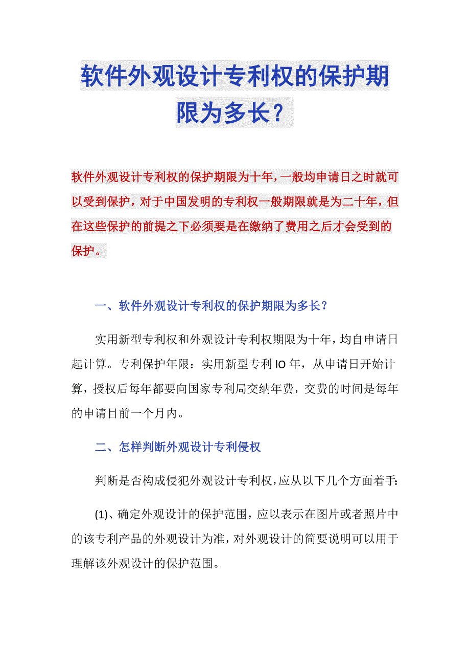 软件外观设计专利权的保护期限为多长？_第1页