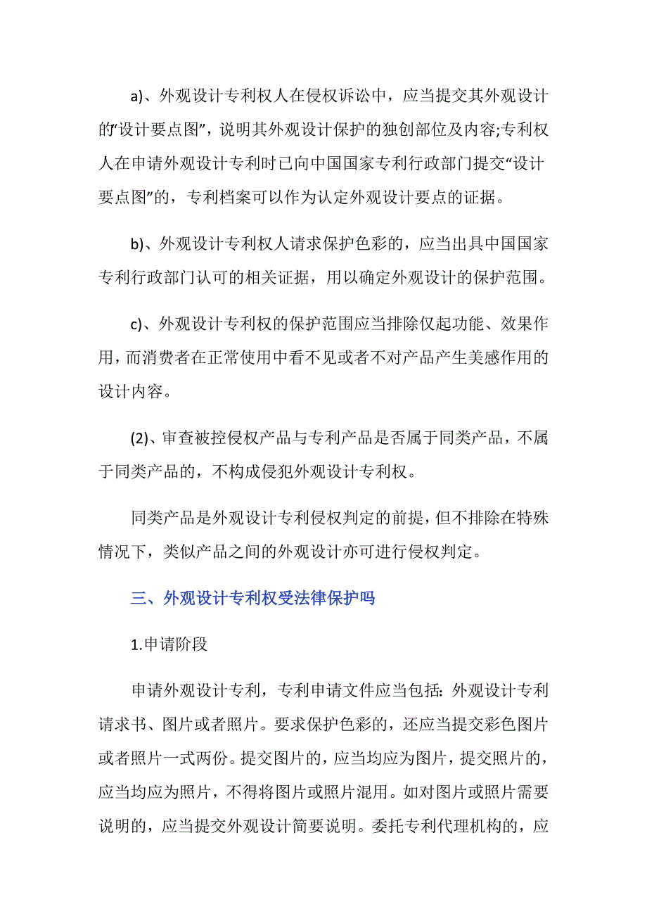 软件外观设计专利权的保护期限为多长？_第2页