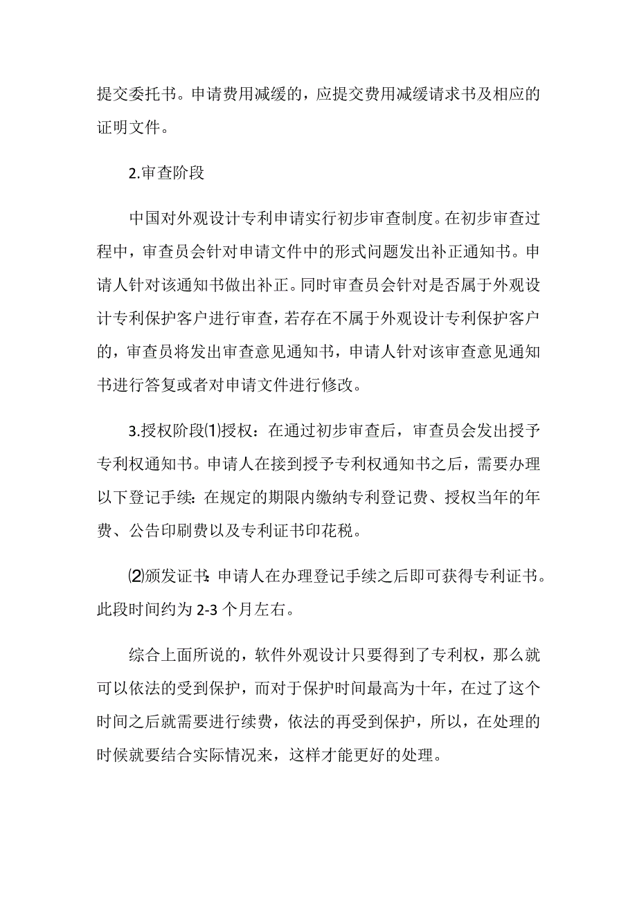 软件外观设计专利权的保护期限为多长？_第3页