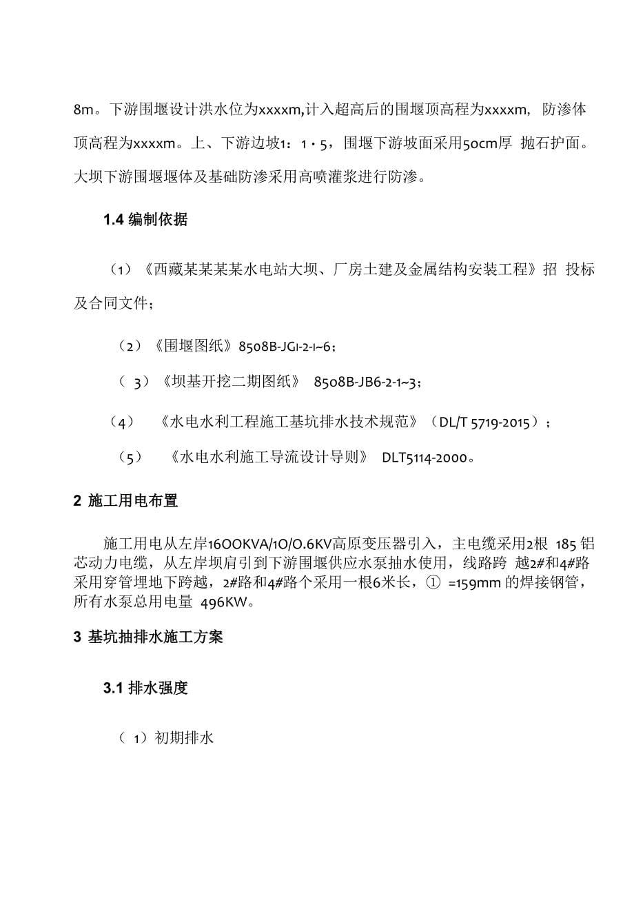 某某水电站基坑抽排水施工方案_第5页