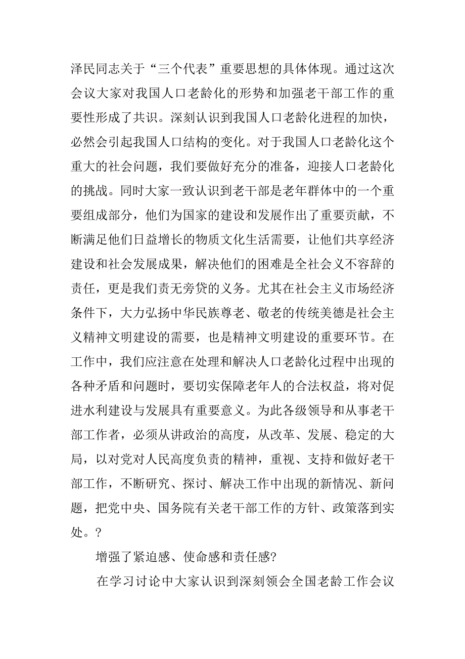 在老干部工作经验交流暨表彰会议总结讲话.docx_第2页