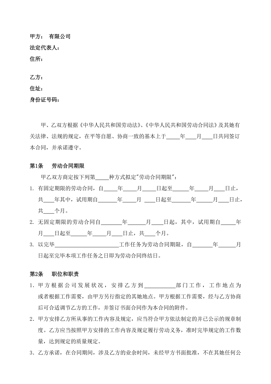 劳动合同范本(初稿)_第2页