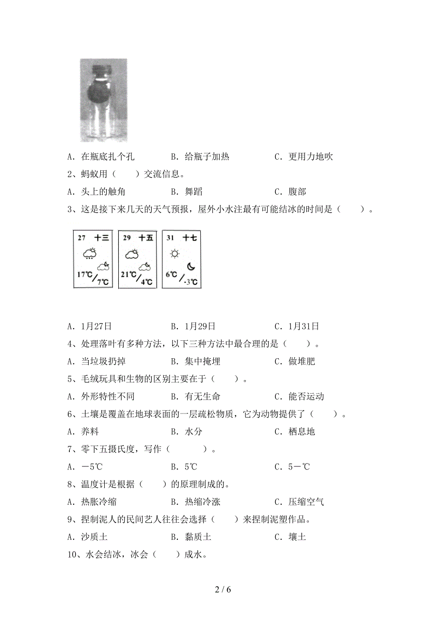 人教版三年级科学上册期中测试卷(精选).doc_第2页