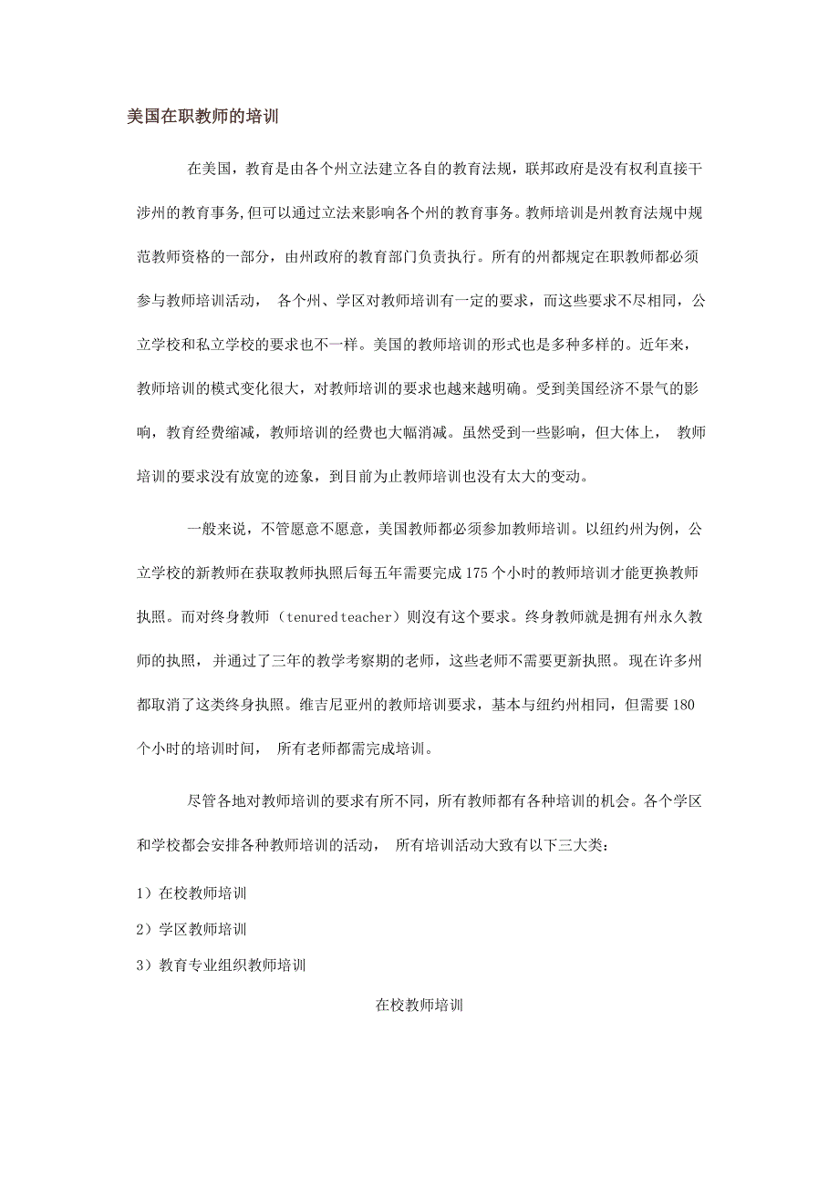 美国在职教师的.doc_第1页