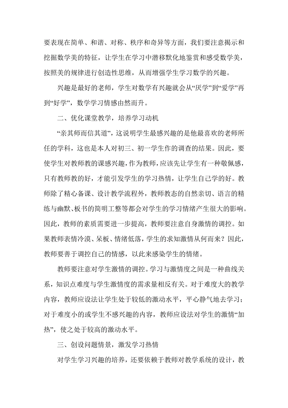 数学教学中学生情感与兴趣的培养_第3页