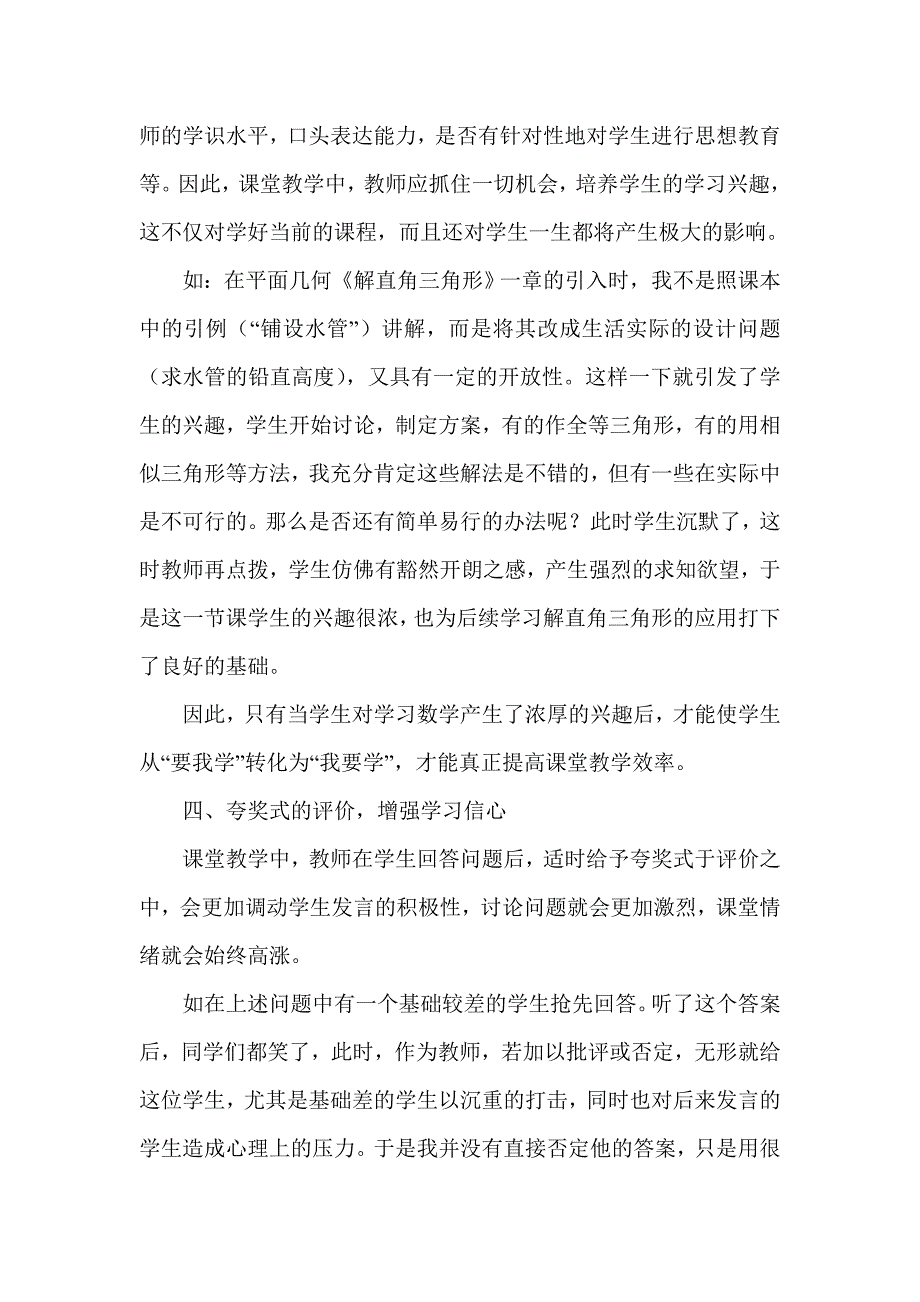 数学教学中学生情感与兴趣的培养_第4页