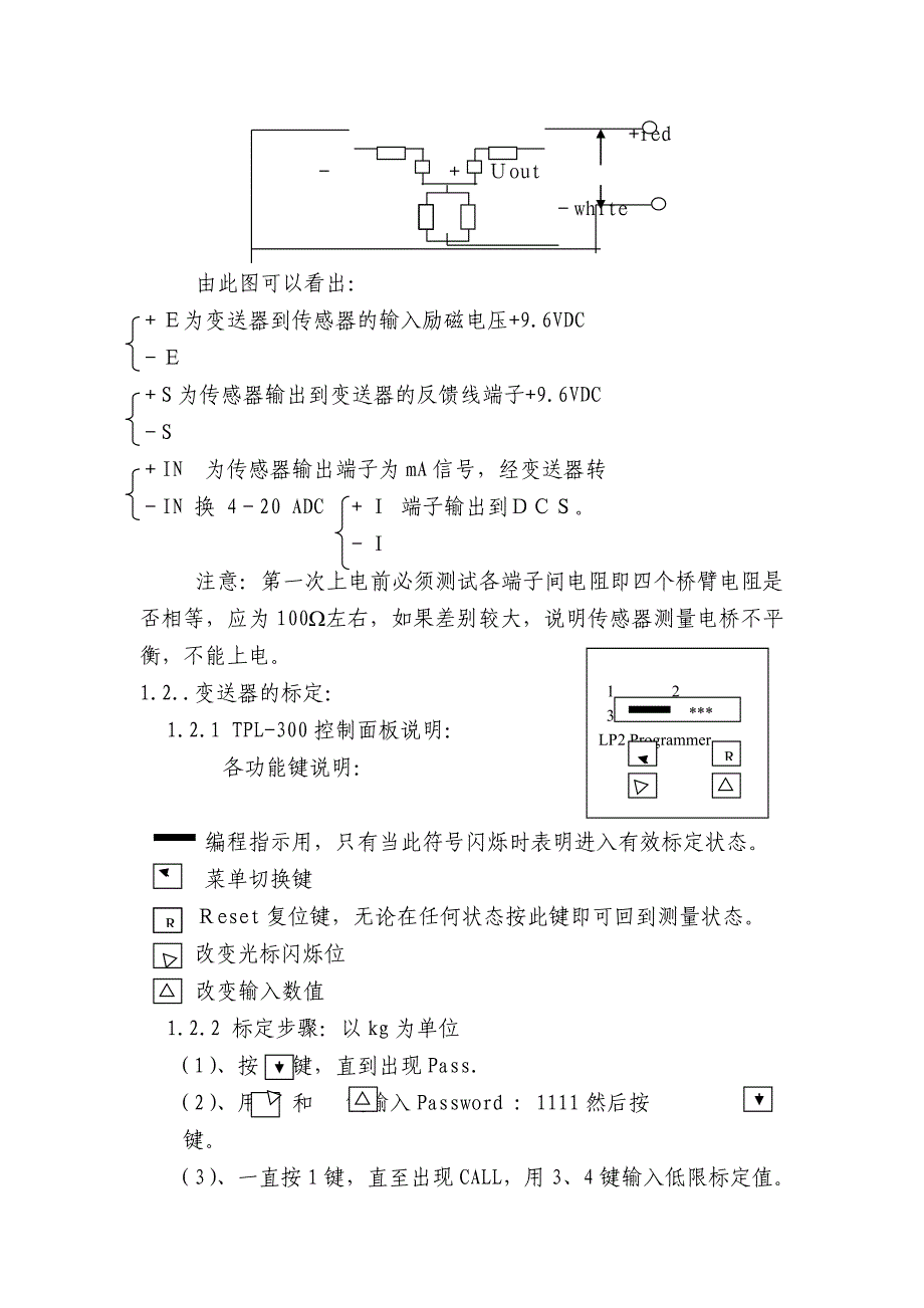 称重系统使用及维护作业指导书_第2页