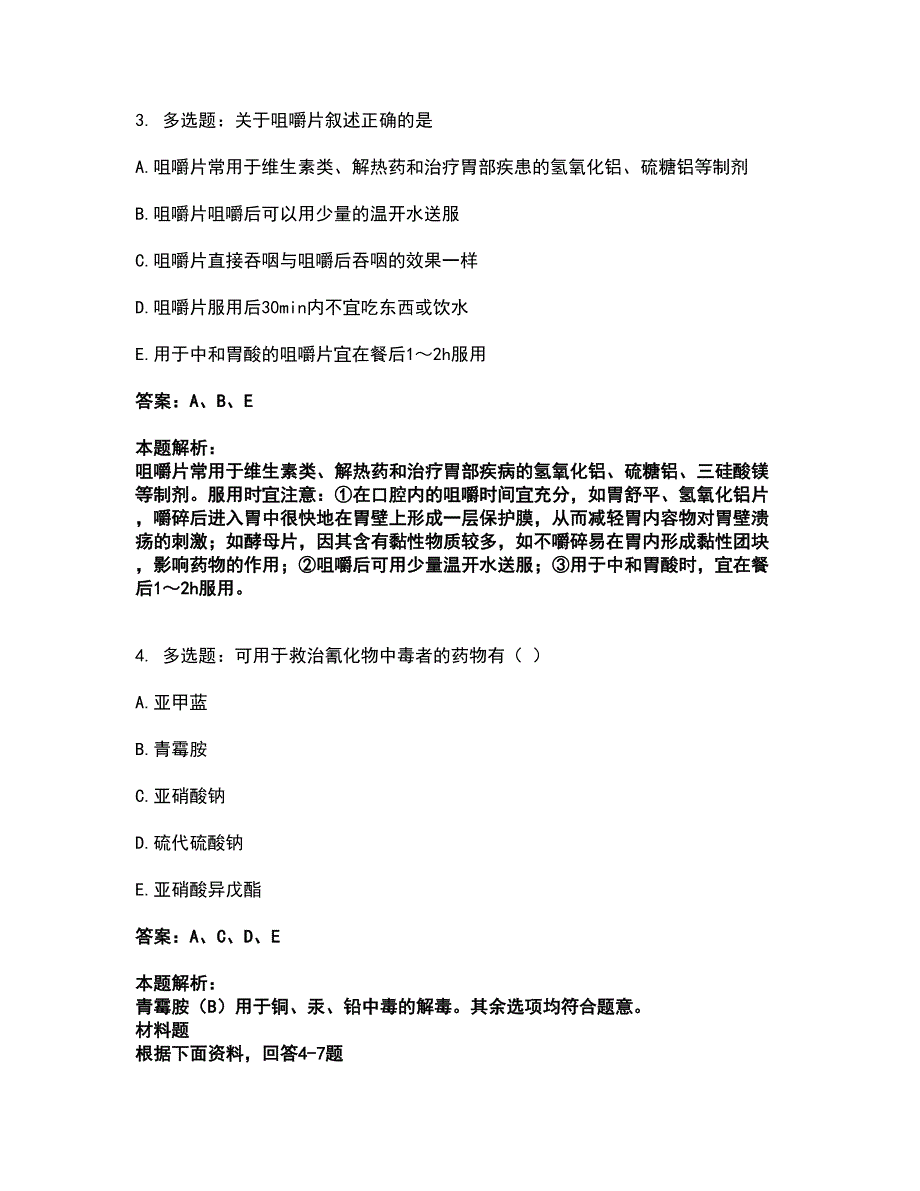 2022执业药师-西药学综合知识与技能考试题库套卷44（含答案解析）_第2页