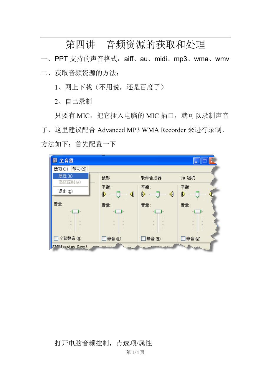 第四讲音频资源的获取和处理_第1页