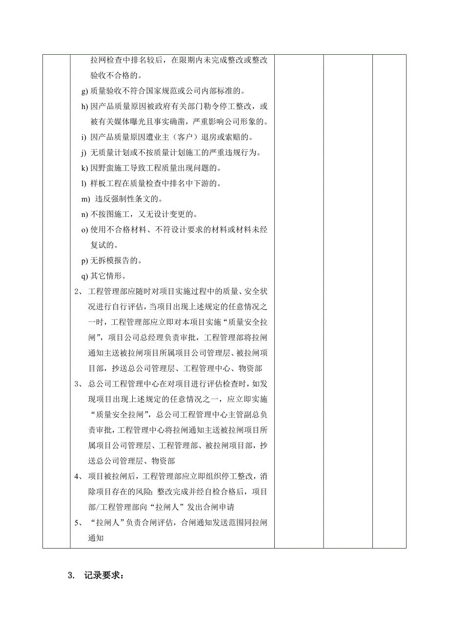 GC10-质量拉闸实施流程.doc_第4页