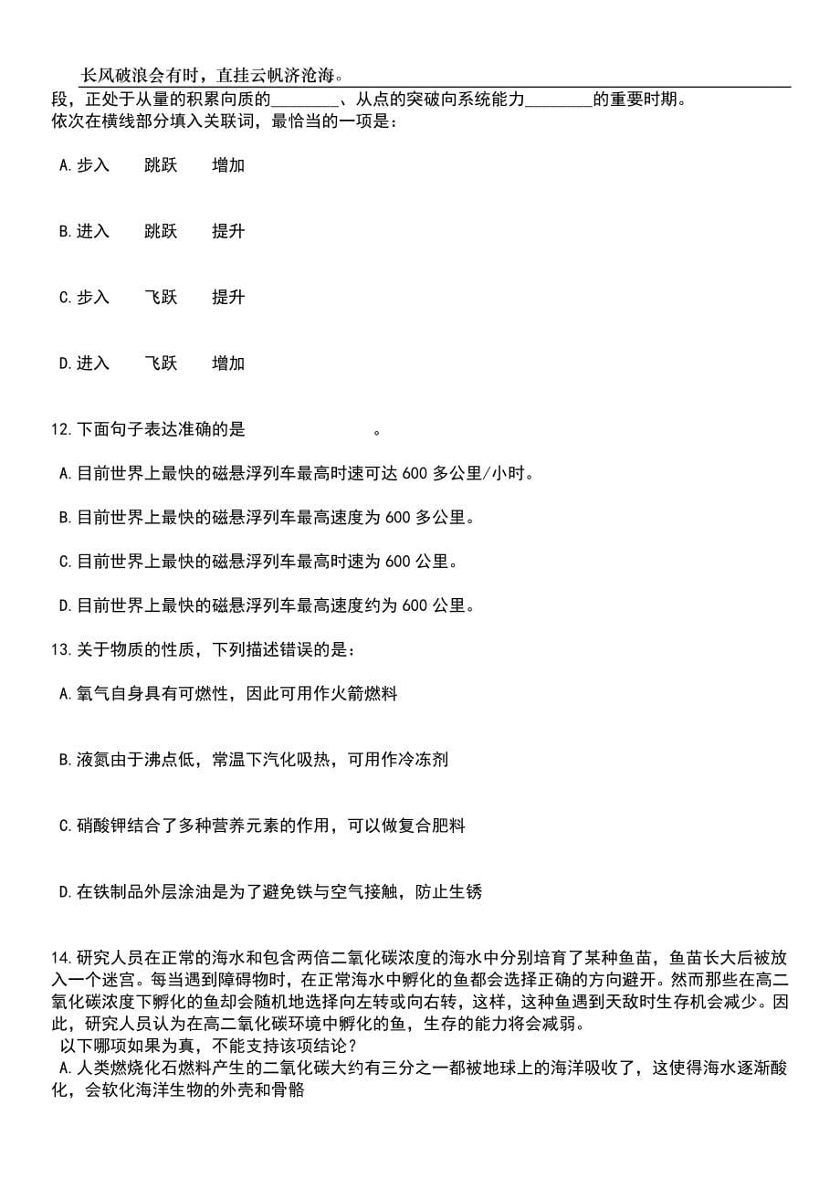 2023年06月福建三明市宁化县赴三明学院招考聘用紧缺急需专业教师笔试题库含答案解析_第5页