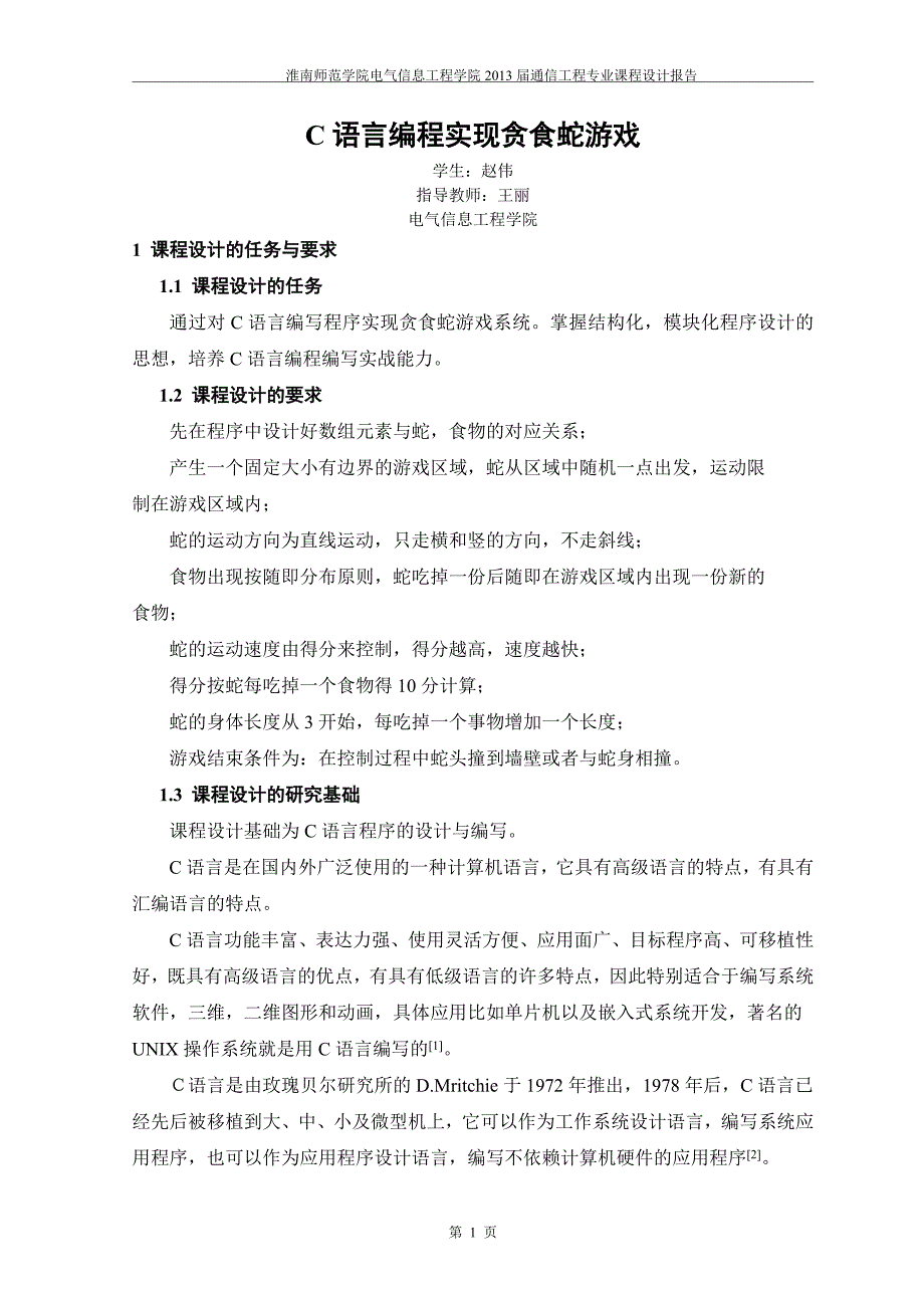 C语言编程实现贪食蛇游戏_第2页