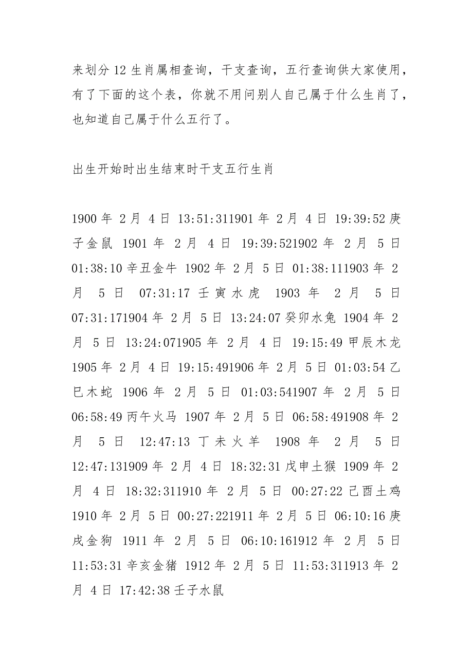 属相查询.docx_第2页