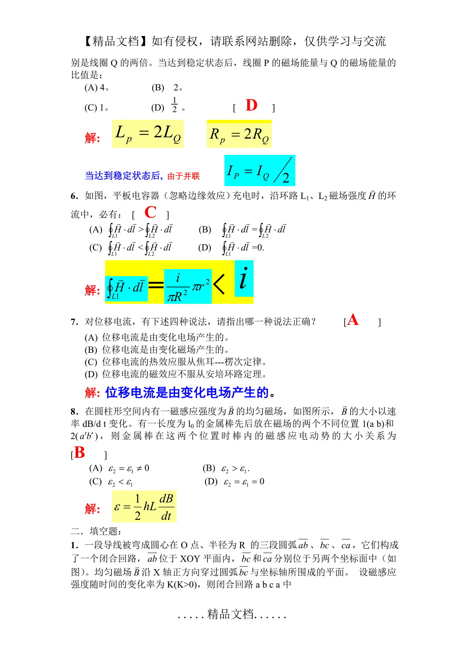 大学物理II练习册答案12_第3页