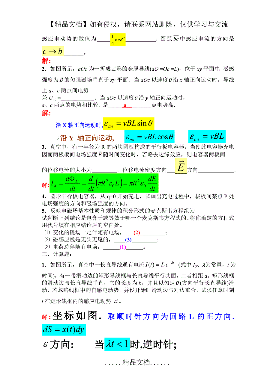 大学物理II练习册答案12_第4页