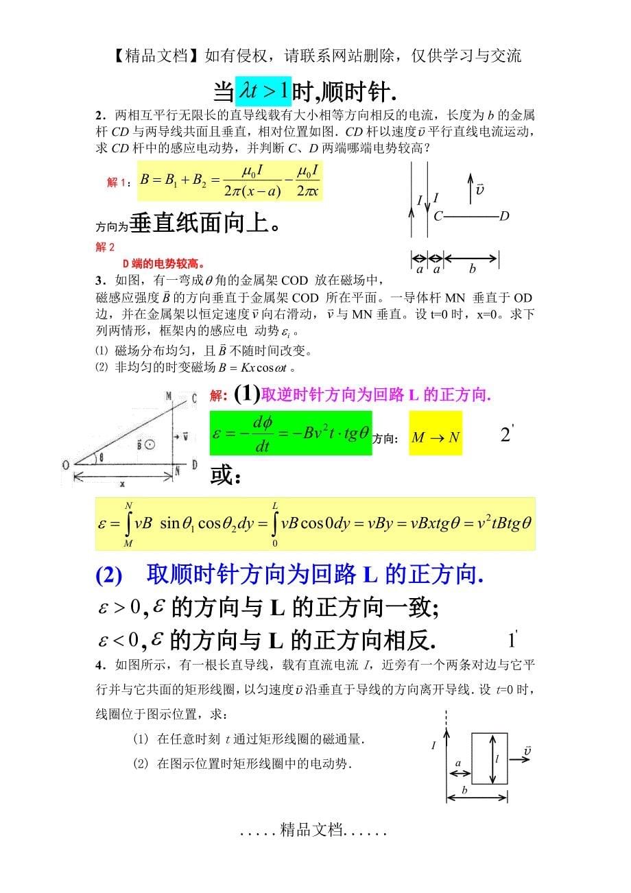 大学物理II练习册答案12_第5页