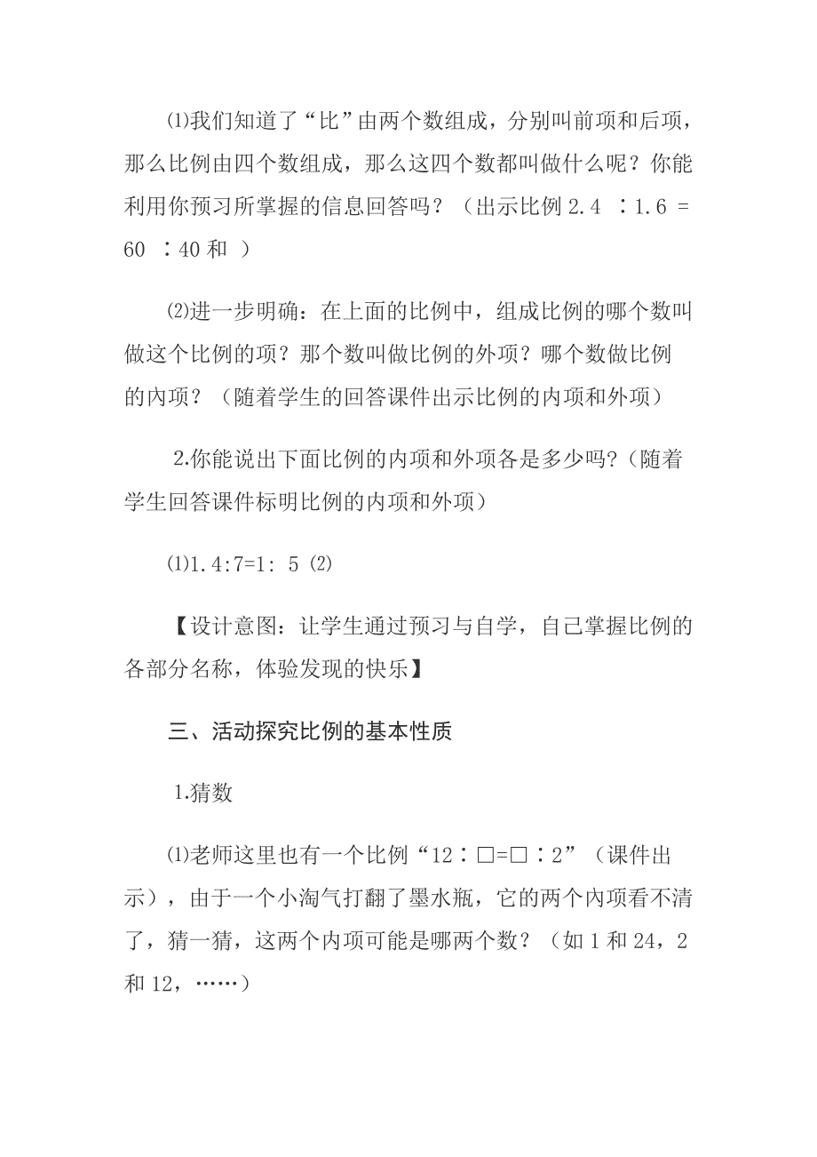 比例的基本性质教学设计_第3页