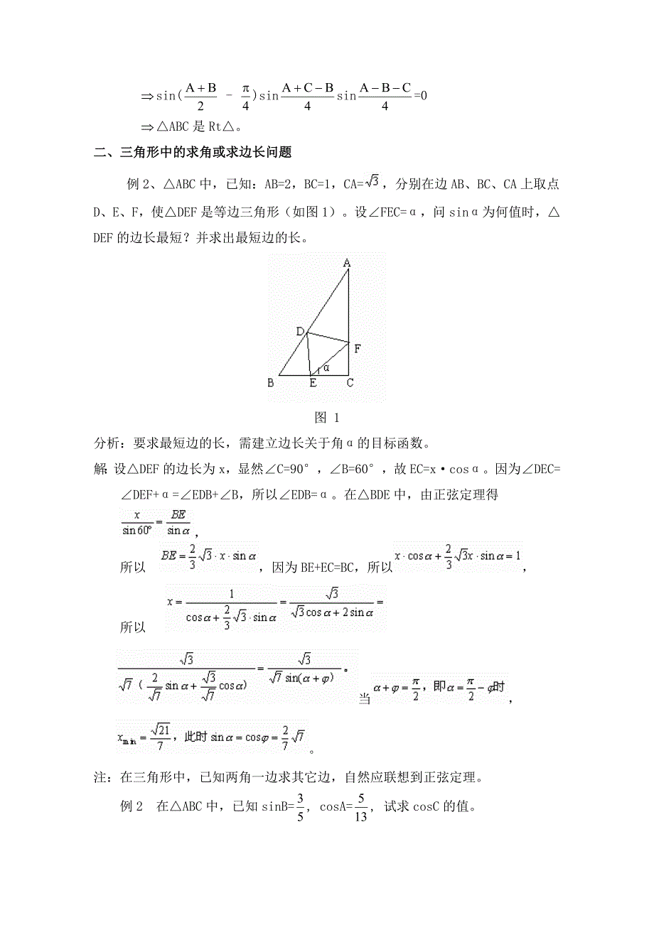 最新 高中数学北师大版必修五教案：2.1 典例分析：正余弦定理在解决三角形问题中的应用_第2页