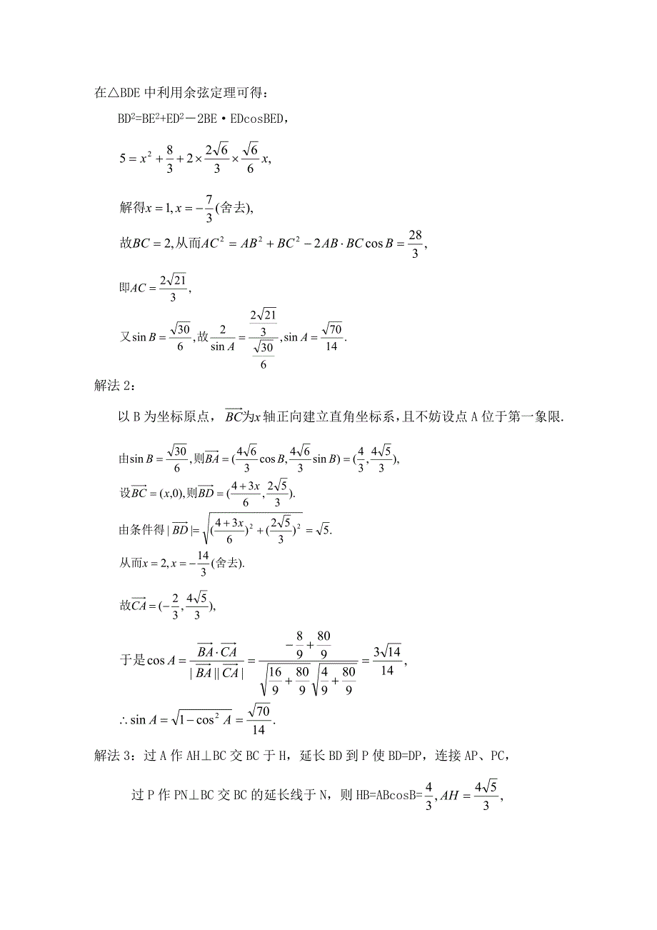 最新 高中数学北师大版必修五教案：2.1 典例分析：正余弦定理在解决三角形问题中的应用_第4页