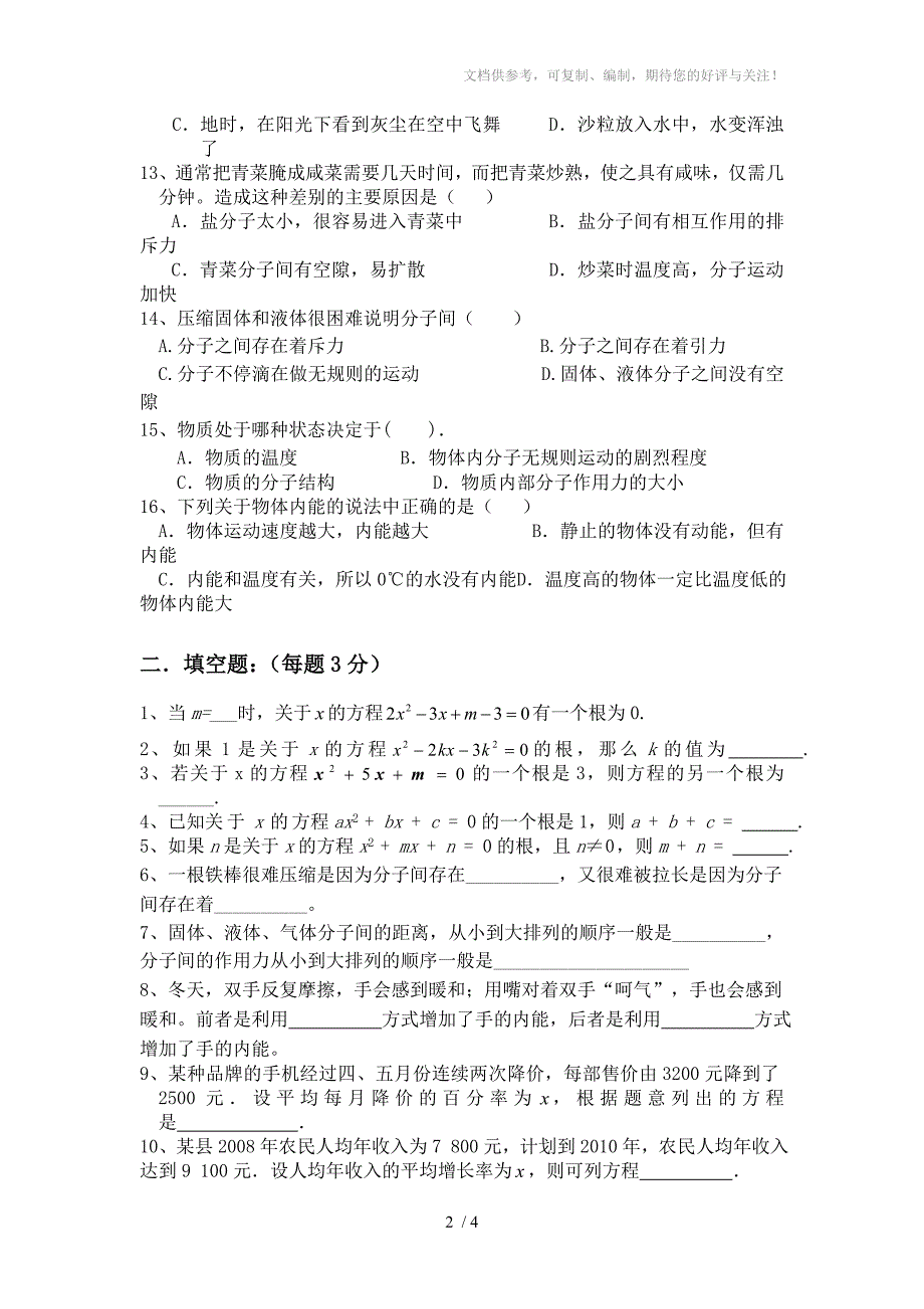 爱必利教育九年级数理化测试题_第2页