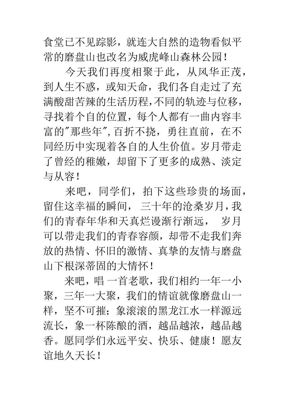 30年同学会致辞.docx_第2页