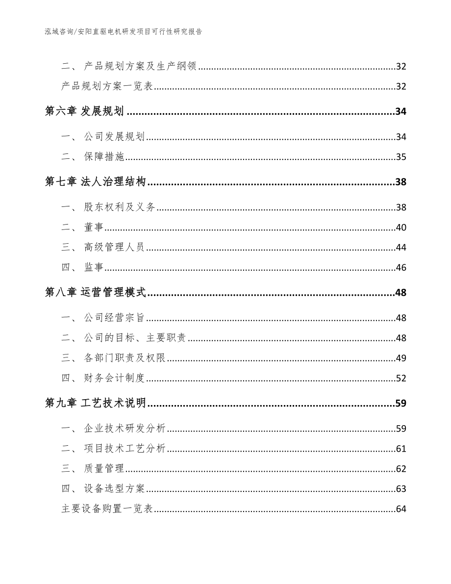 安阳直驱电机研发项目可行性研究报告_模板参考_第4页