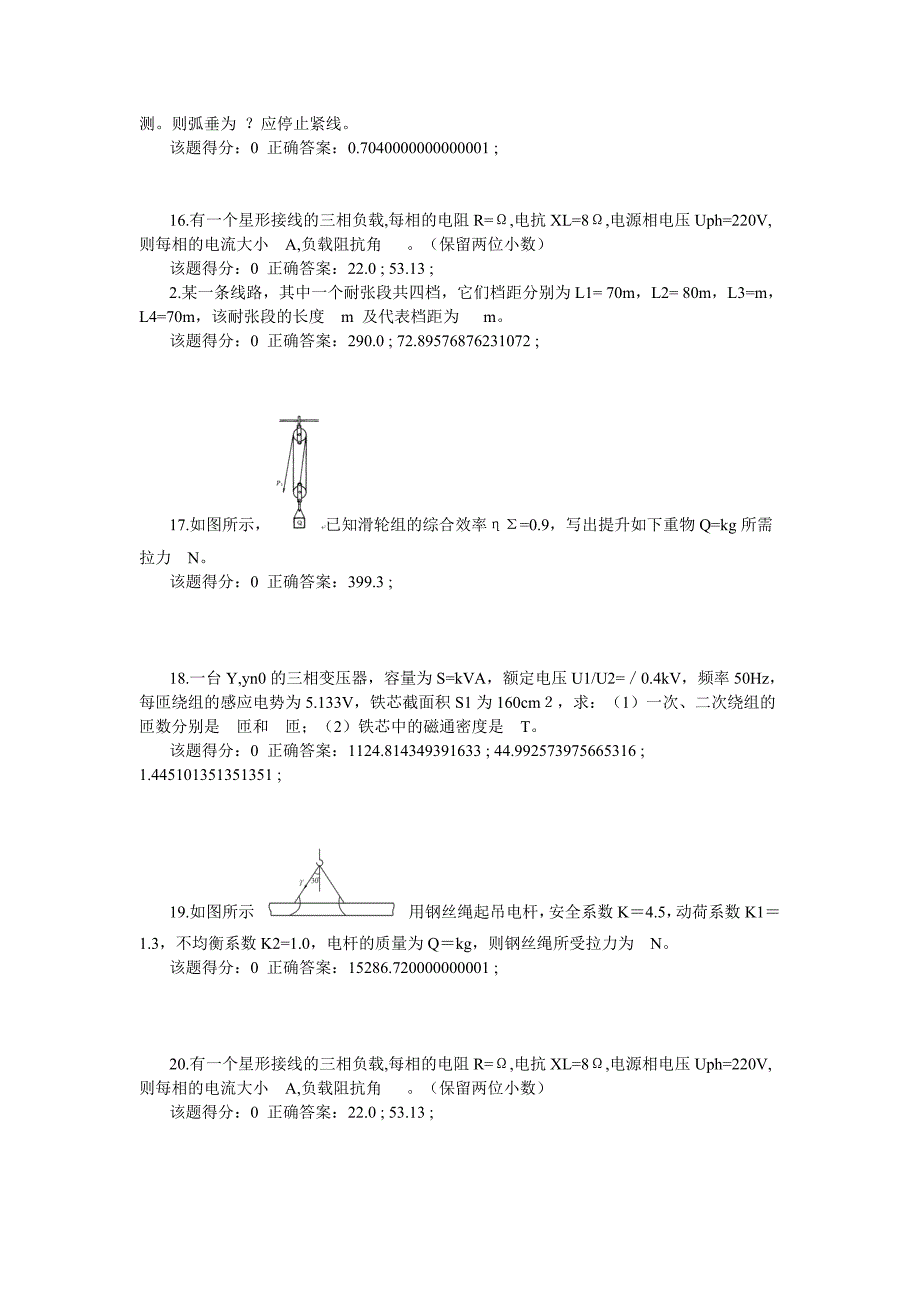 电力行业配电线路工技师网络考试108道计算题汇编_第3页