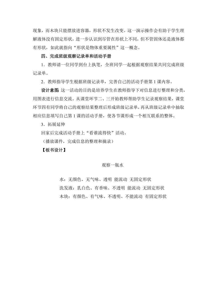 《观察一瓶水》教学设计[64].docx_第5页