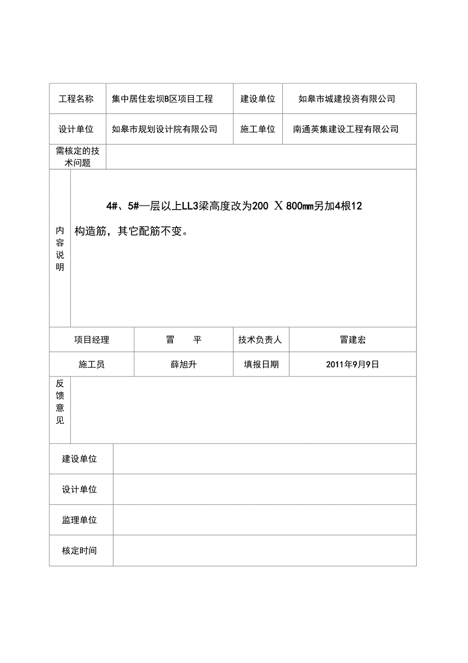 施工技术核定单_第2页