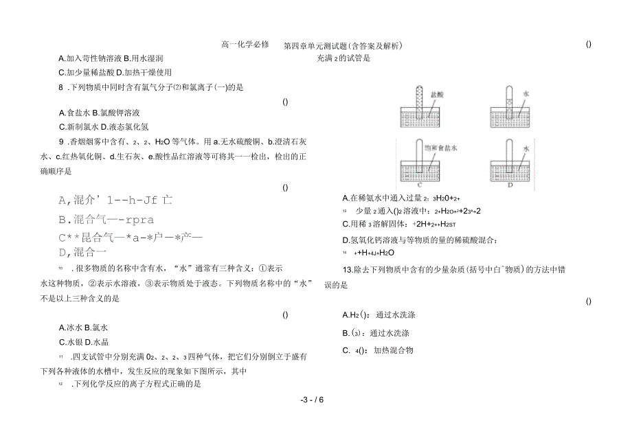 高一化学必修一第四章单元测试题含复习资料及解析_第3页