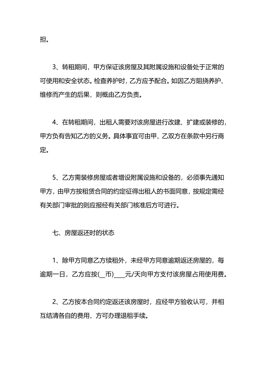 房屋转租的合同_第4页