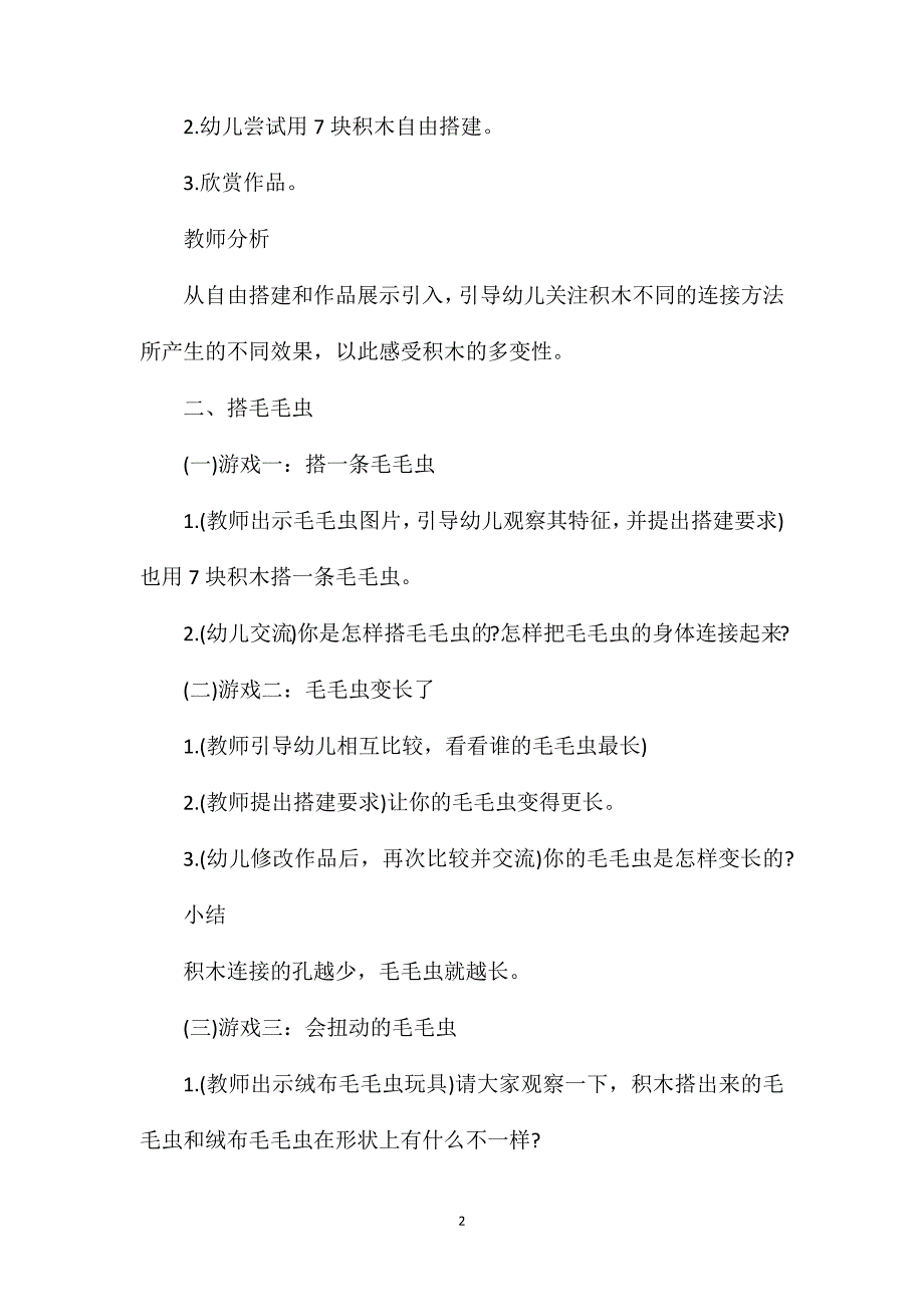 小班游戏按扣积木教案反思_第2页