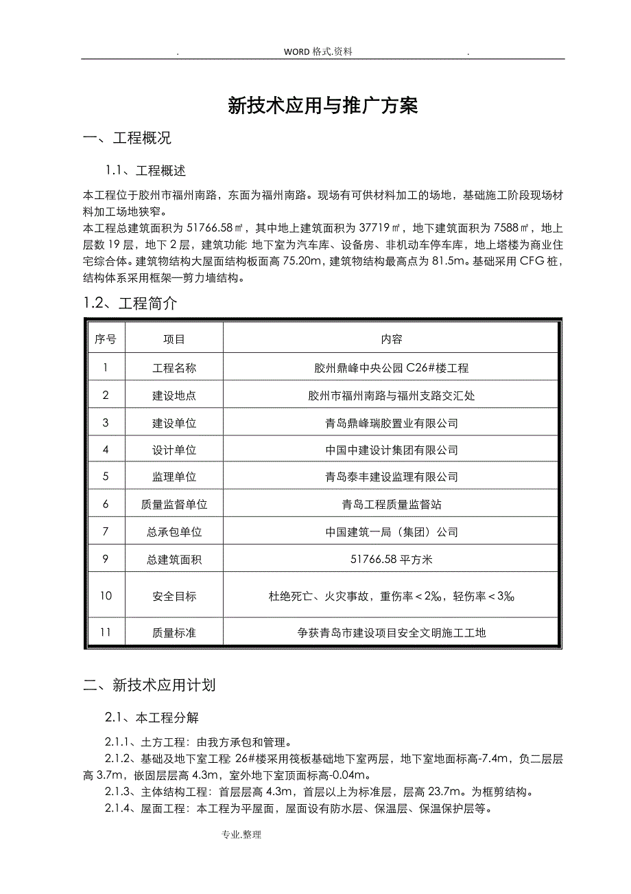 四新技术推广应用策划方案实施_第3页